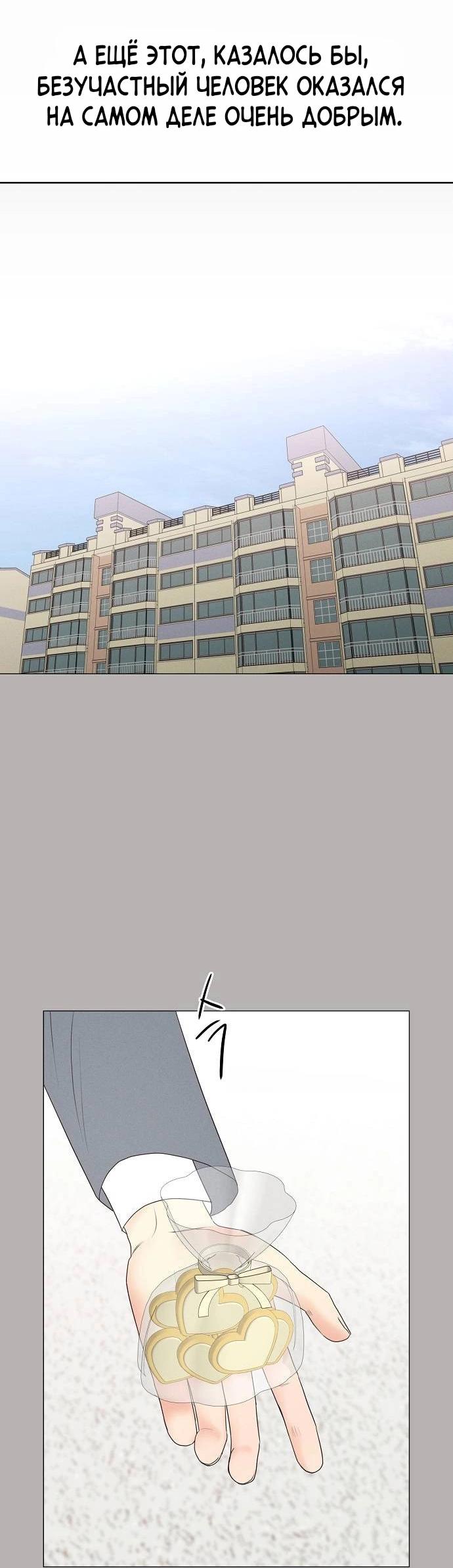 Манга Эталон мужчины - Глава 14 Страница 31