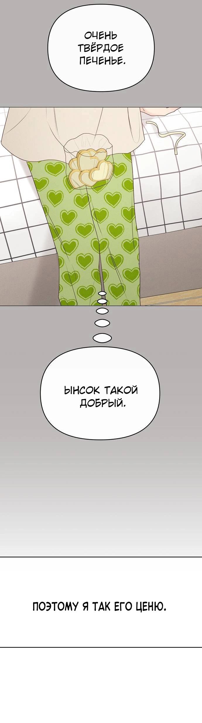 Манга Эталон мужчины - Глава 14 Страница 38