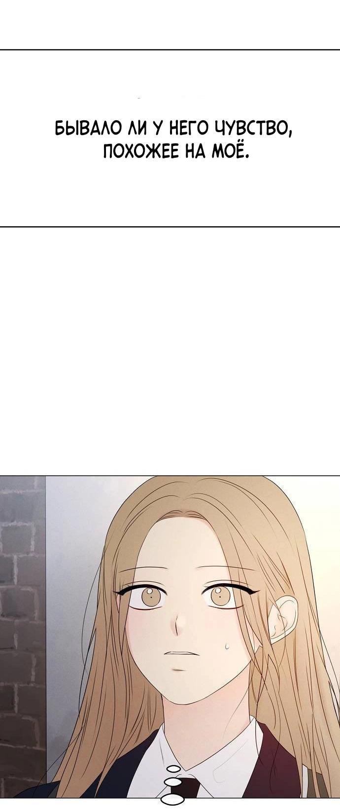 Манга Эталон мужчины - Глава 14 Страница 69