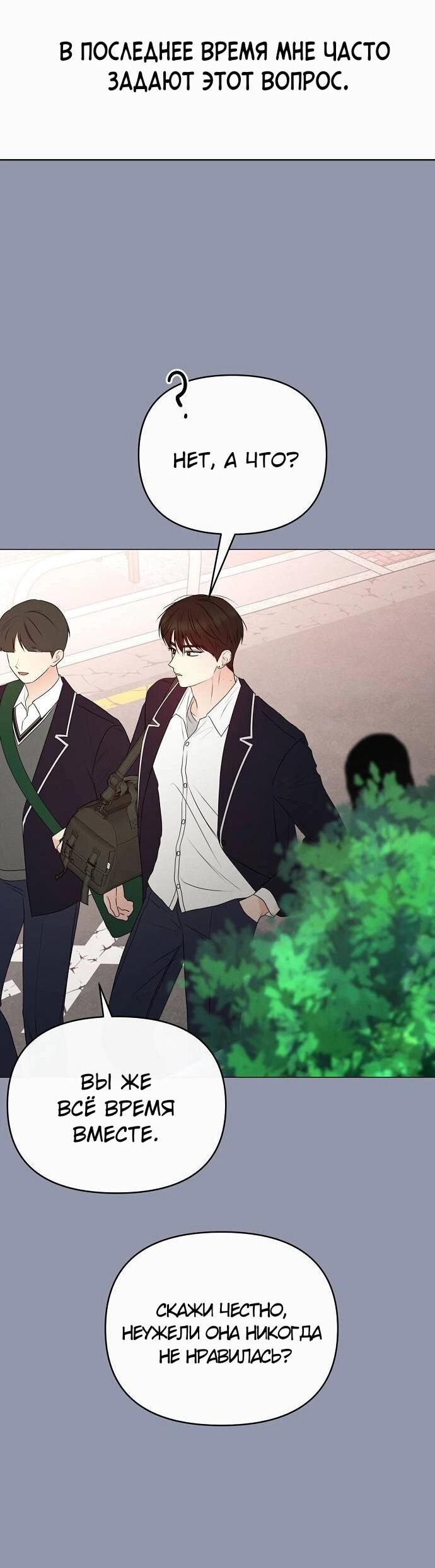 Манга Эталон мужчины - Глава 14 Страница 53