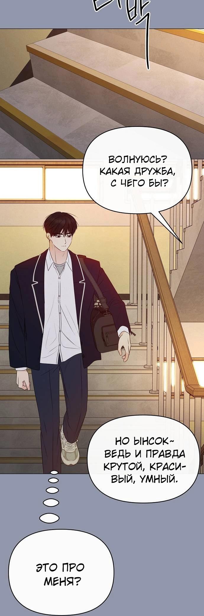 Манга Эталон мужчины - Глава 14 Страница 60