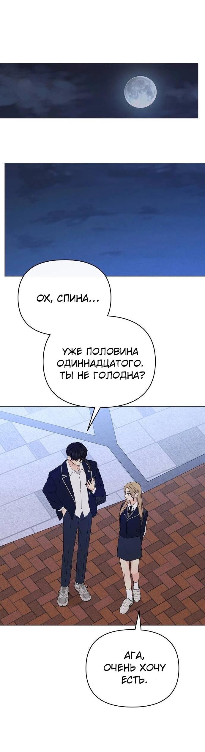 Манга Эталон мужчины - Глава 14 Страница 8