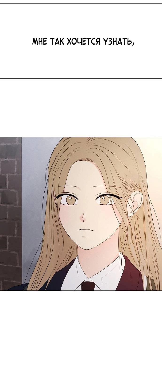 Манга Эталон мужчины - Глава 14 Страница 67