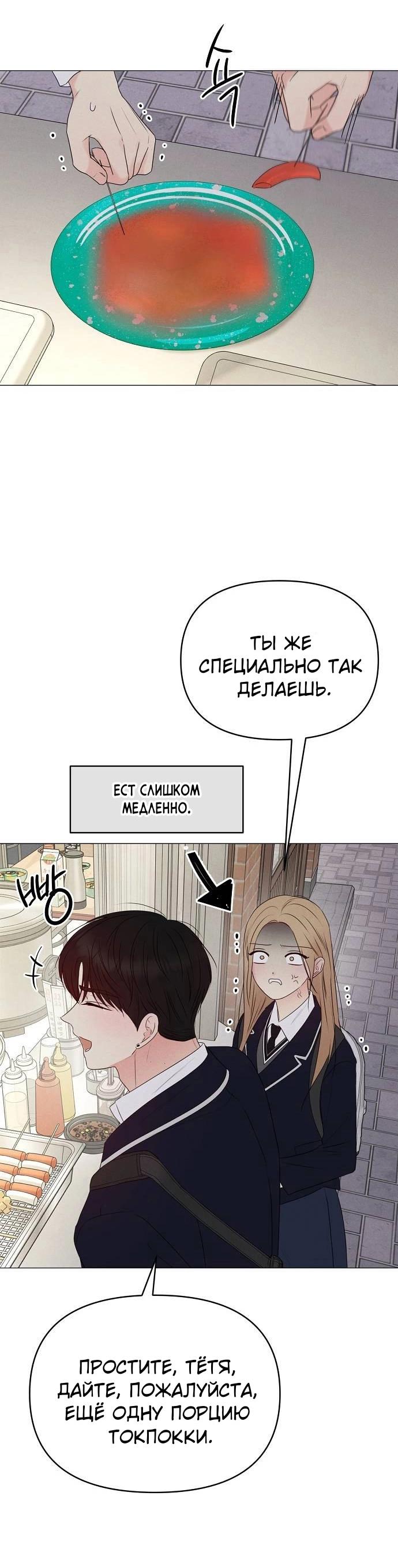 Манга Эталон мужчины - Глава 14 Страница 12