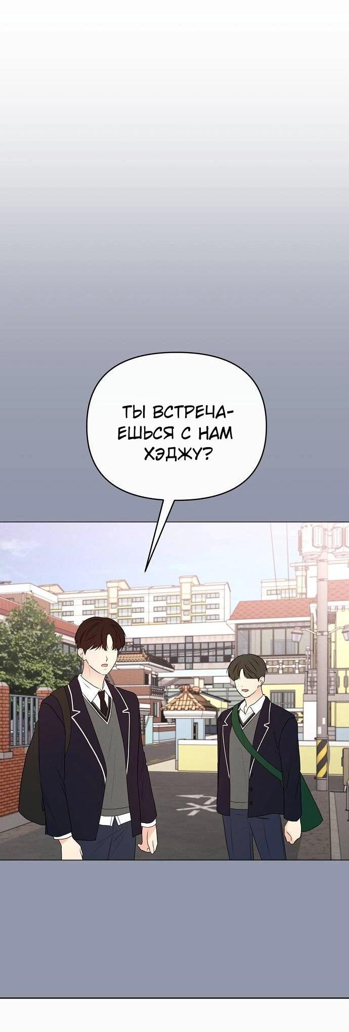 Манга Эталон мужчины - Глава 14 Страница 52