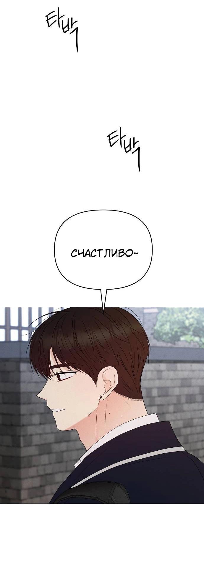 Манга Эталон мужчины - Глава 14 Страница 40