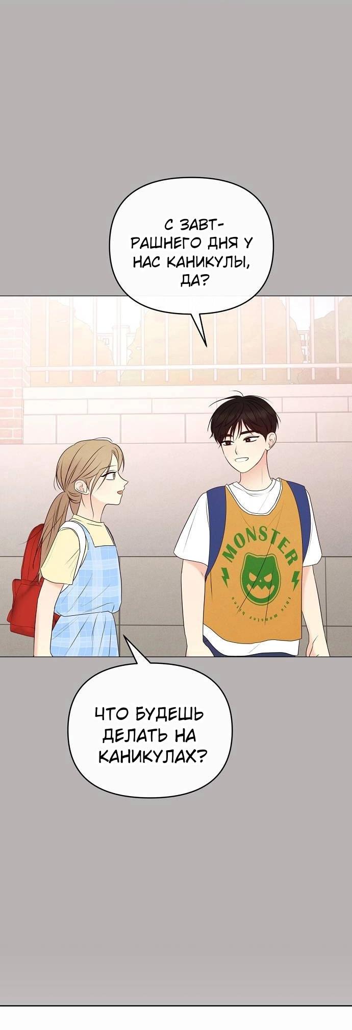 Манга Эталон мужчины - Глава 14 Страница 30