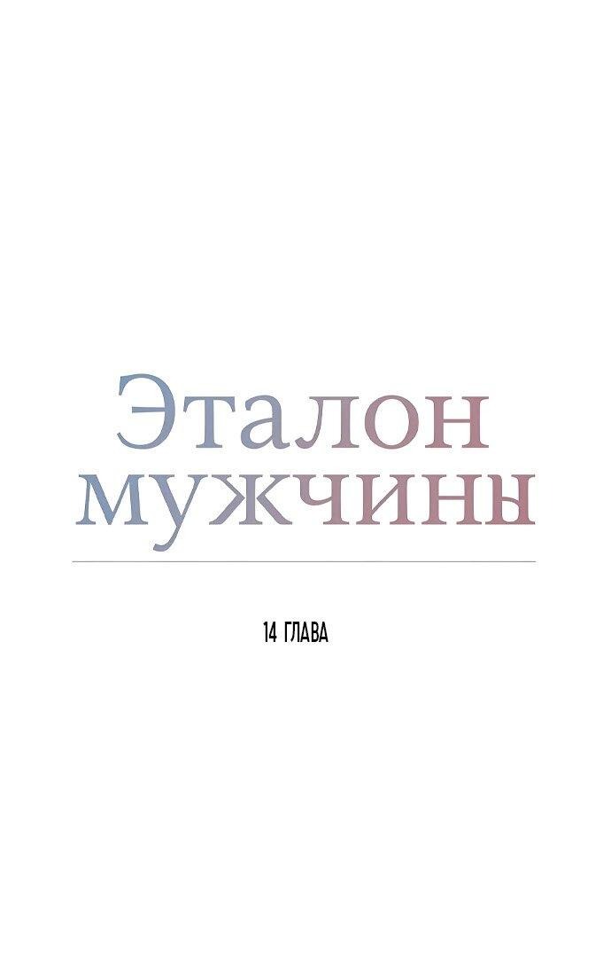 Манга Эталон мужчины - Глава 14 Страница 2