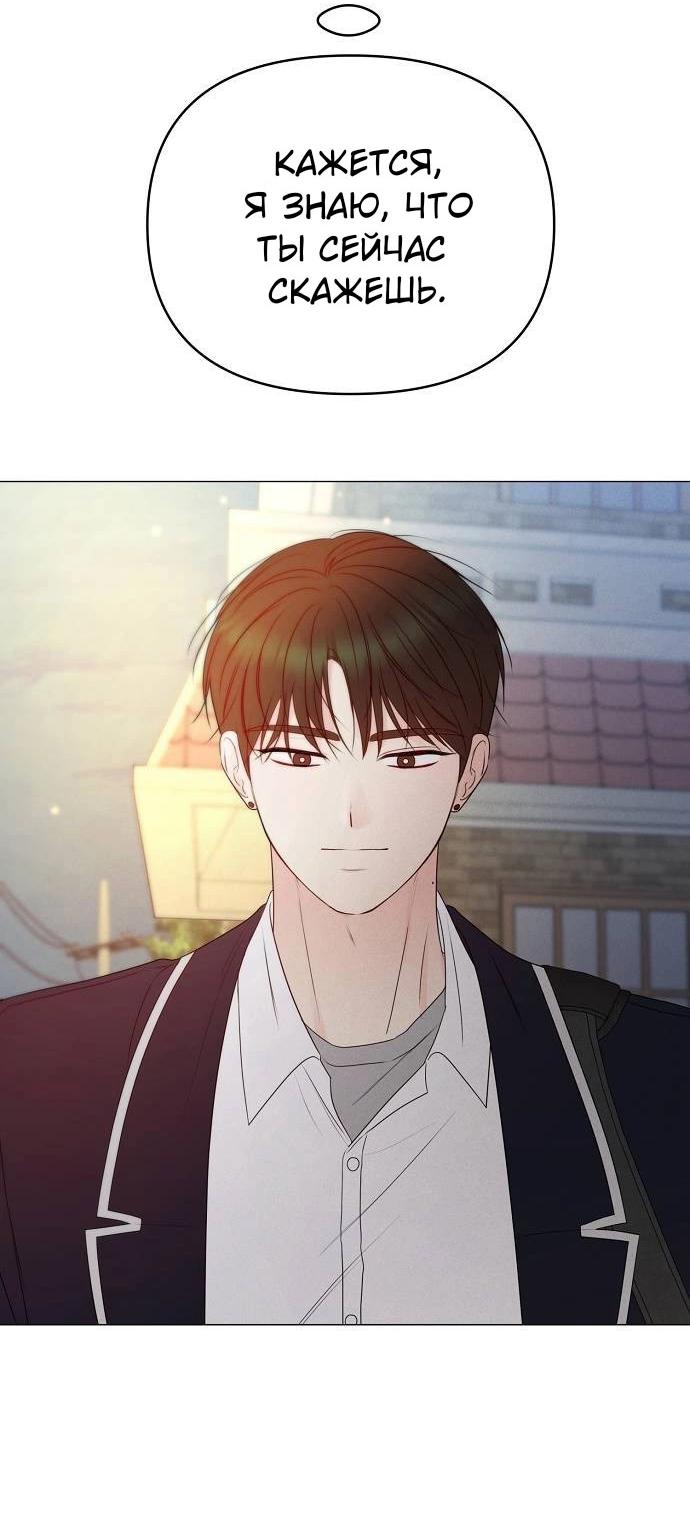 Манга Эталон мужчины - Глава 14 Страница 70