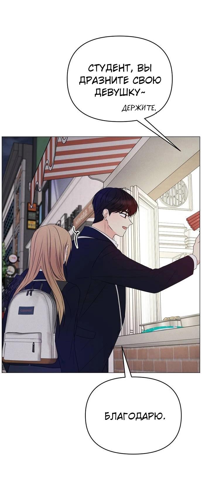 Манга Эталон мужчины - Глава 14 Страница 13