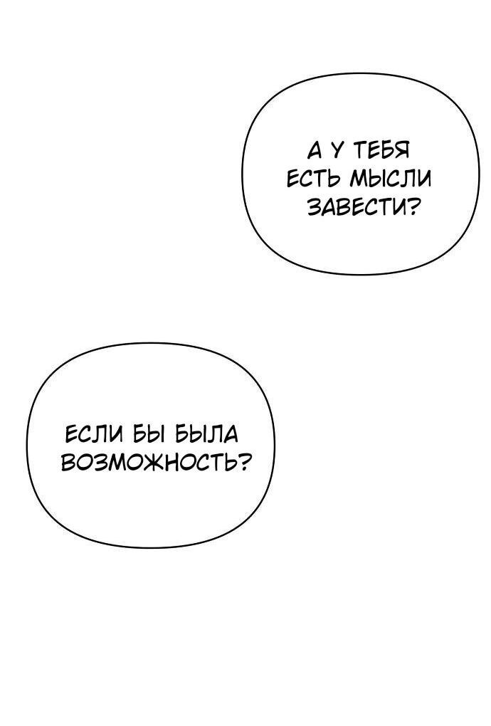 Манга Эталон мужчины - Глава 14 Страница 48