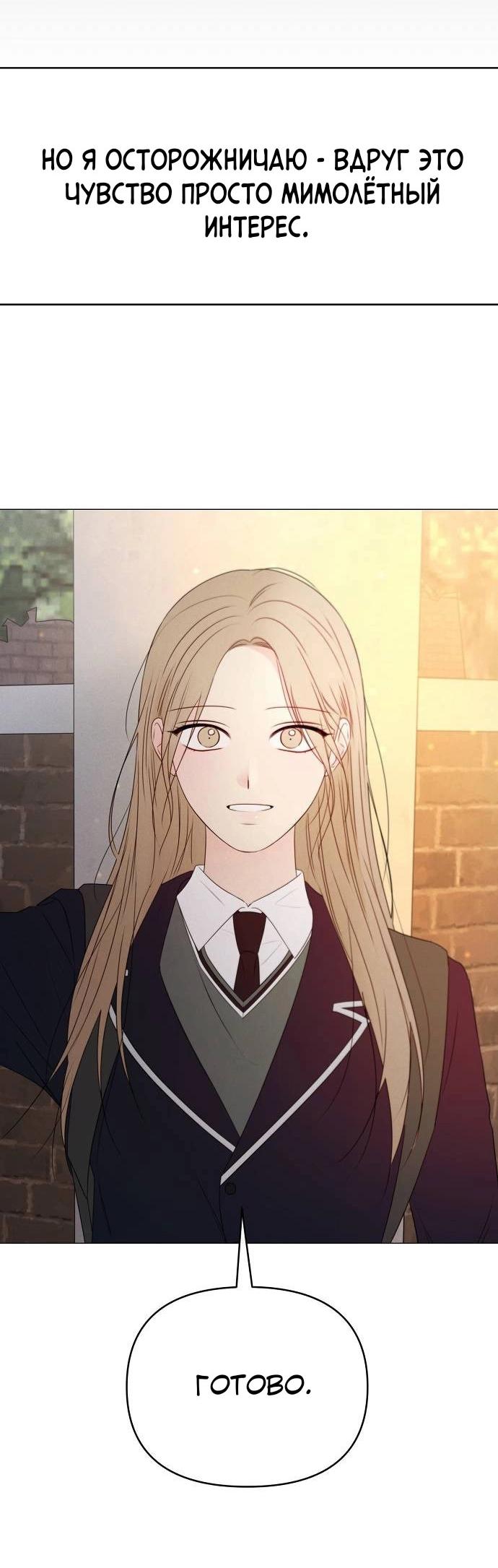 Манга Эталон мужчины - Глава 14 Страница 64