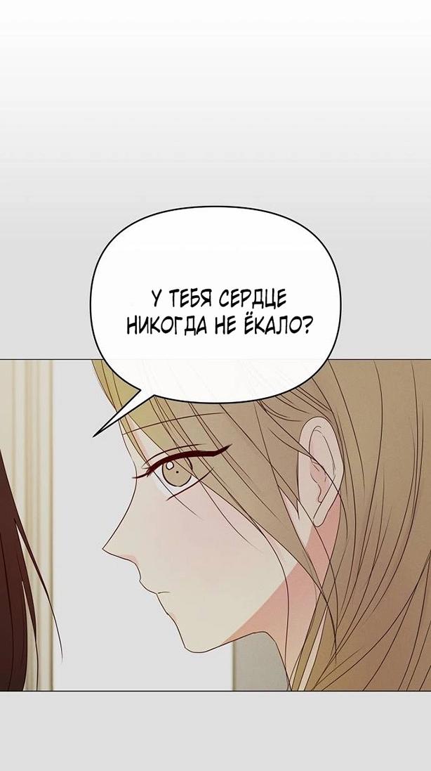 Манга Эталон мужчины - Глава 13 Страница 70