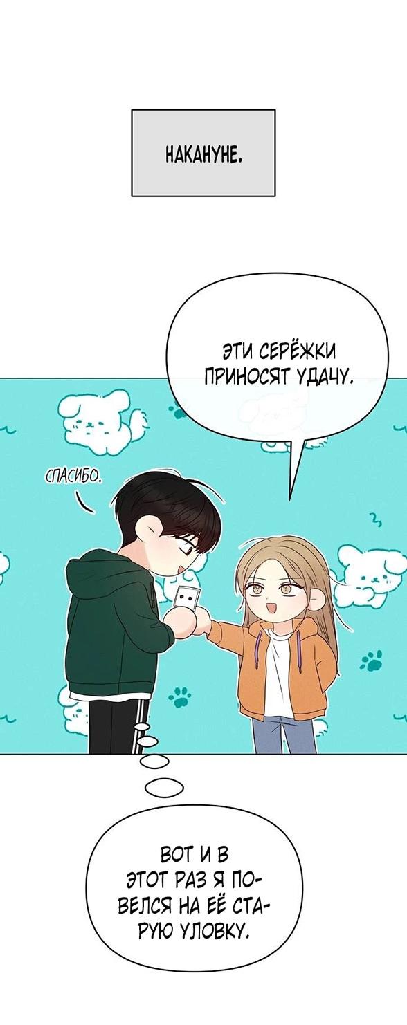 Манга Эталон мужчины - Глава 13 Страница 6