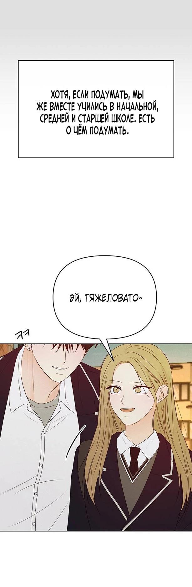 Манга Эталон мужчины - Глава 13 Страница 71