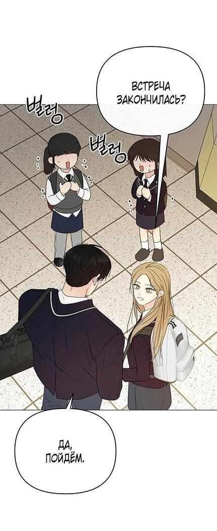 Манга Эталон мужчины - Глава 13 Страница 62