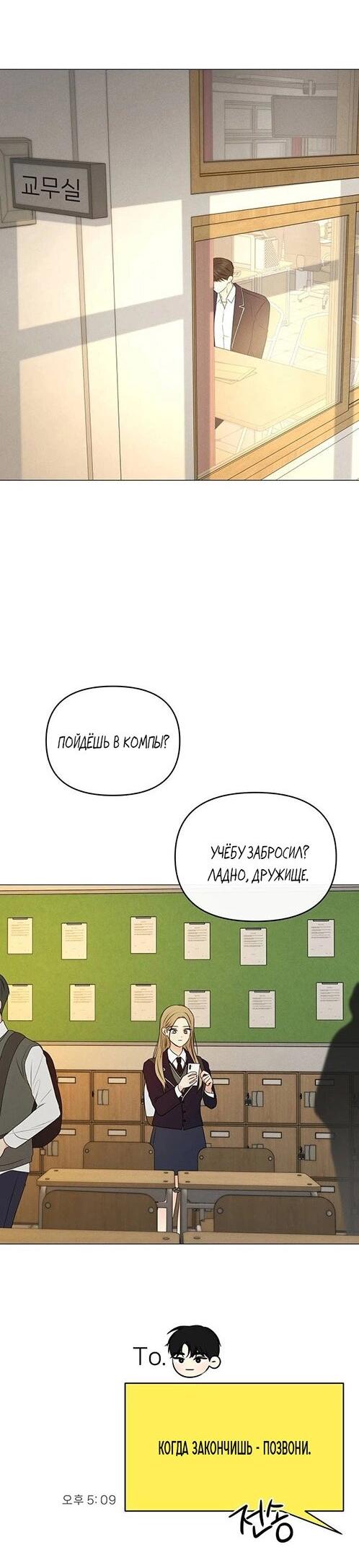 Манга Эталон мужчины - Глава 13 Страница 52