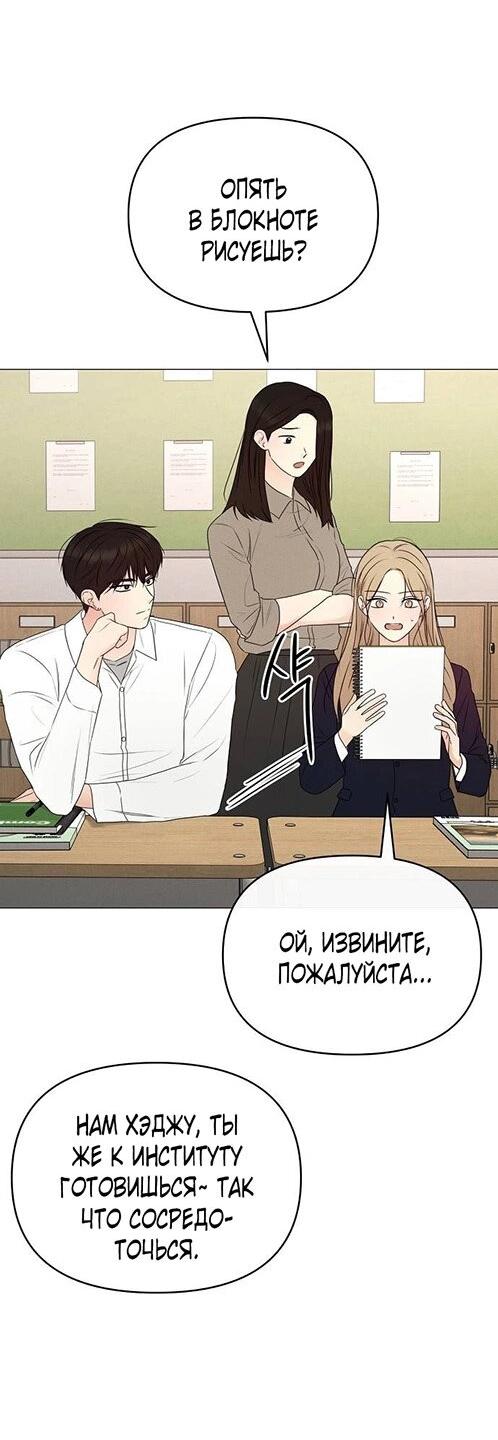 Манга Эталон мужчины - Глава 13 Страница 45