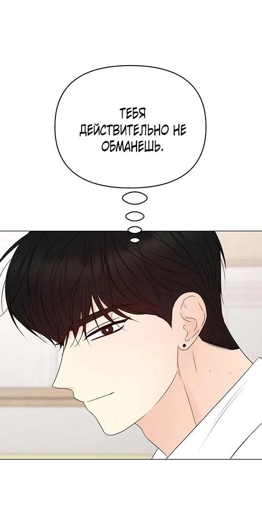 Манга Эталон мужчины - Глава 13 Страница 36