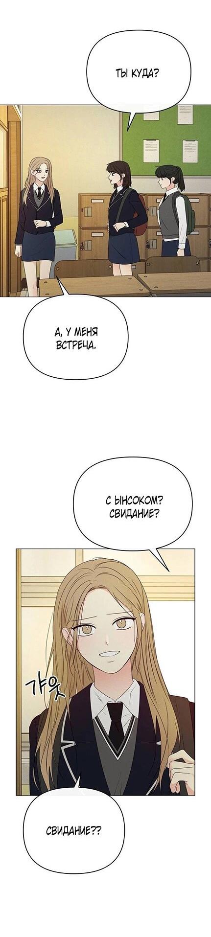 Манга Эталон мужчины - Глава 13 Страница 54