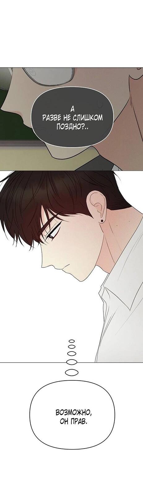 Манга Эталон мужчины - Глава 13 Страница 20