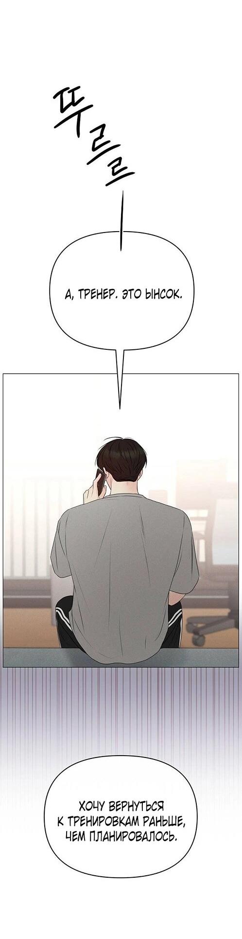 Манга Эталон мужчины - Глава 13 Страница 30