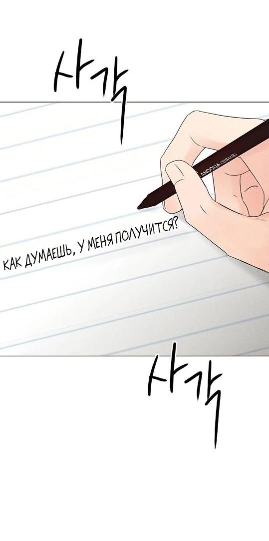 Манга Эталон мужчины - Глава 13 Страница 37