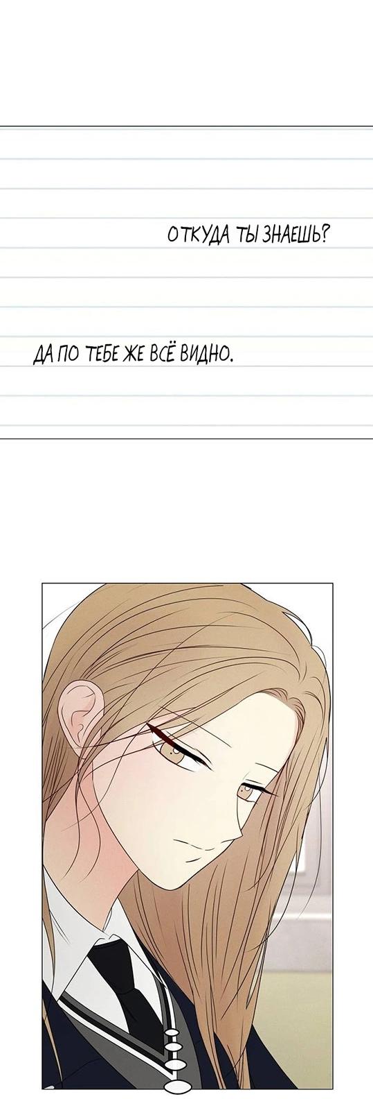 Манга Эталон мужчины - Глава 13 Страница 34