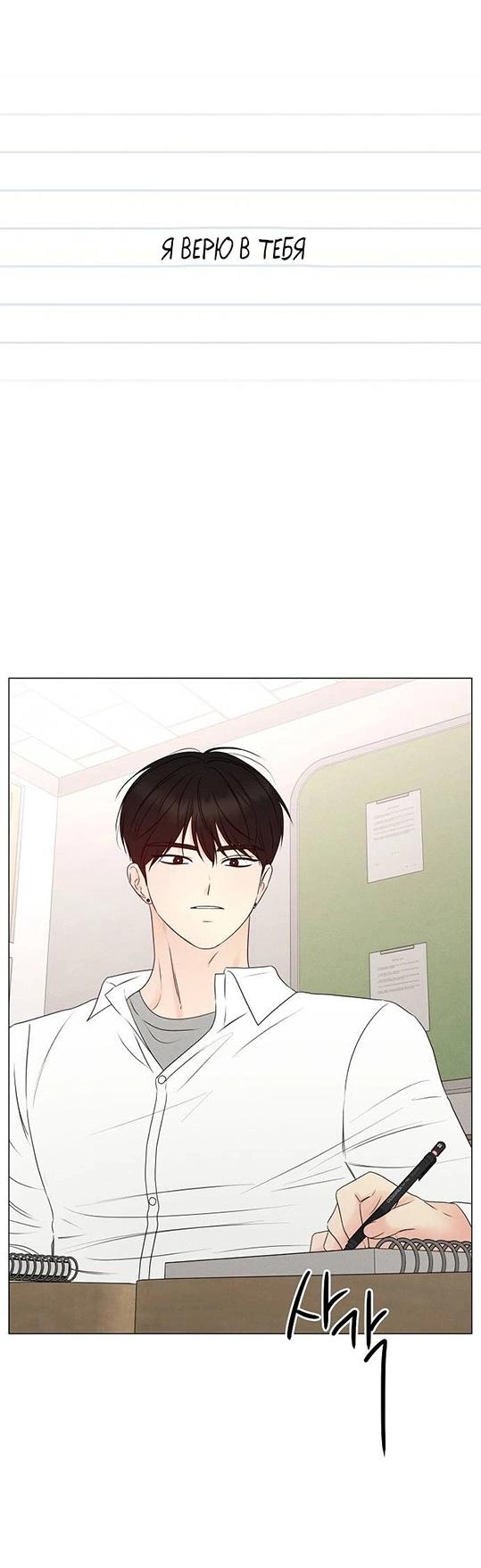 Манга Эталон мужчины - Глава 13 Страница 38