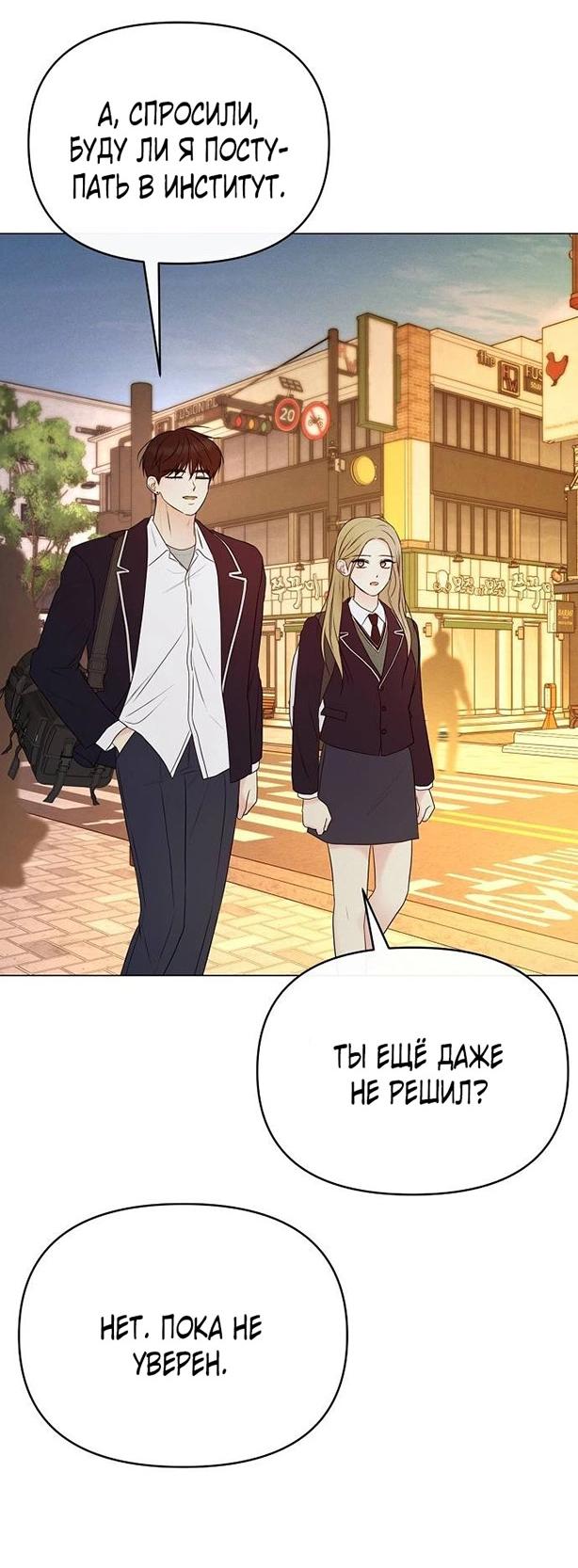 Манга Эталон мужчины - Глава 13 Страница 65