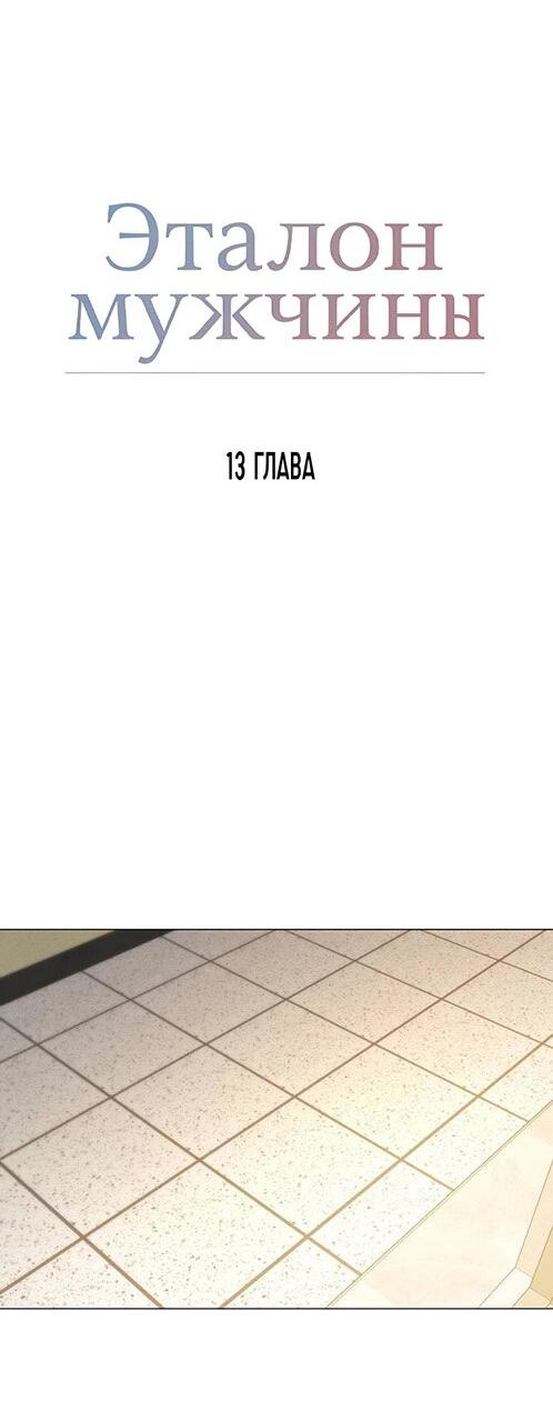 Манга Эталон мужчины - Глава 13 Страница 51
