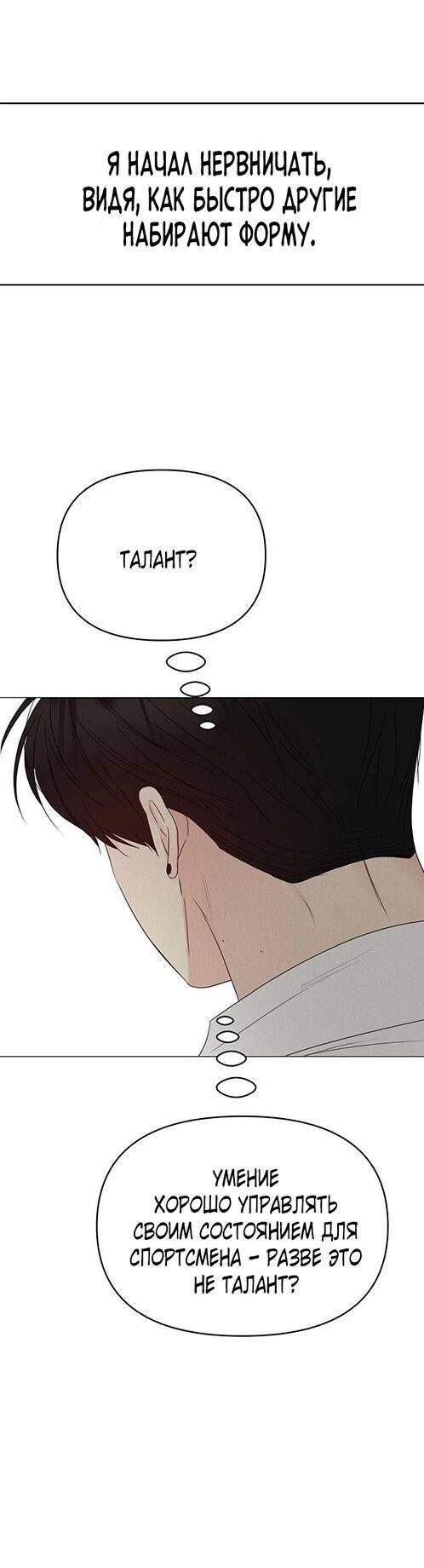 Манга Эталон мужчины - Глава 13 Страница 31