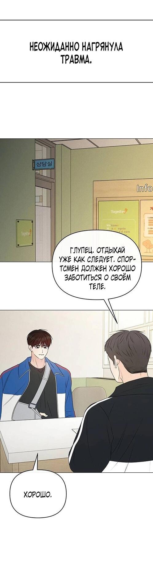 Манга Эталон мужчины - Глава 13 Страница 26