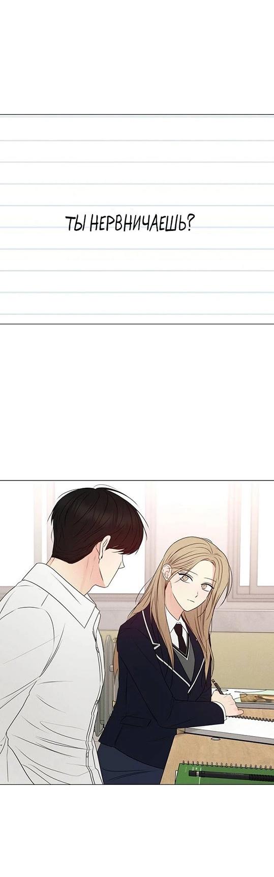 Манга Эталон мужчины - Глава 13 Страница 33