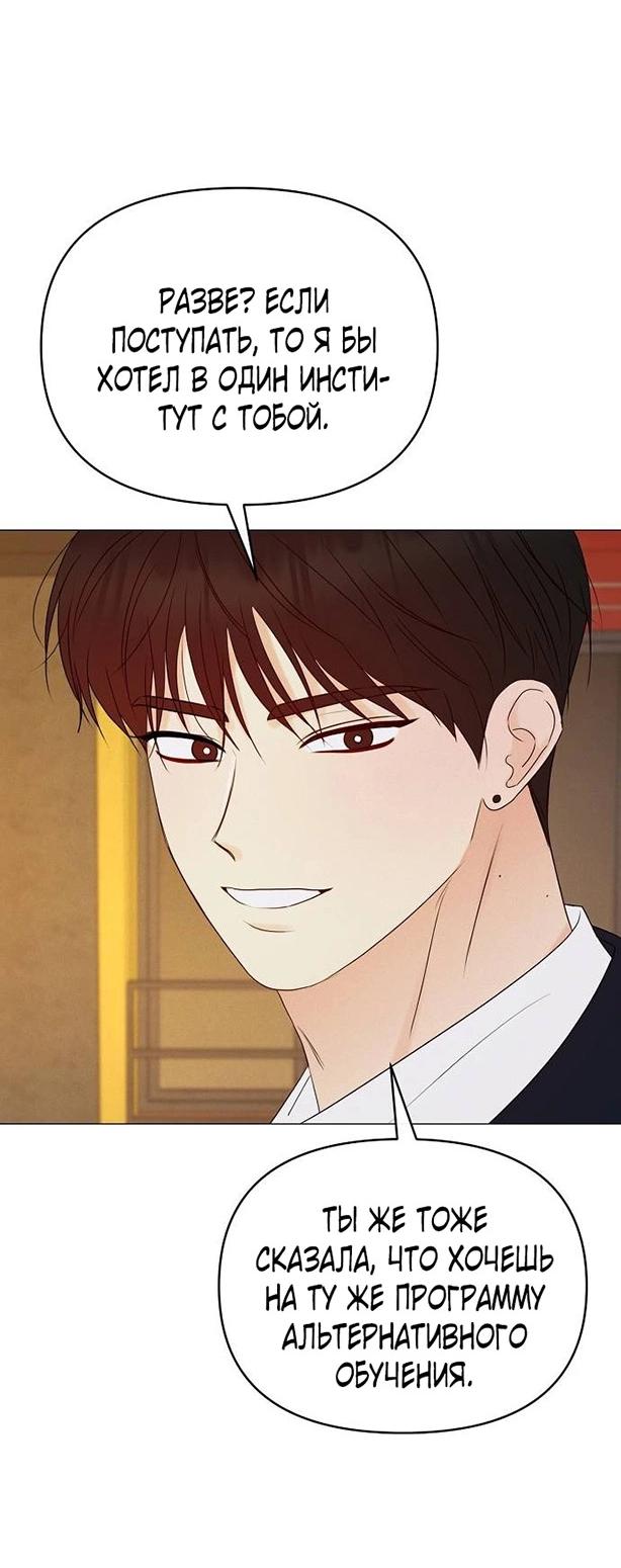 Манга Эталон мужчины - Глава 13 Страница 68