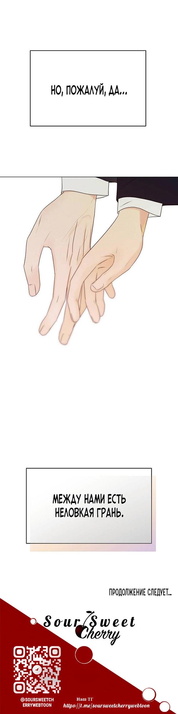 Манга Эталон мужчины - Глава 13 Страница 72