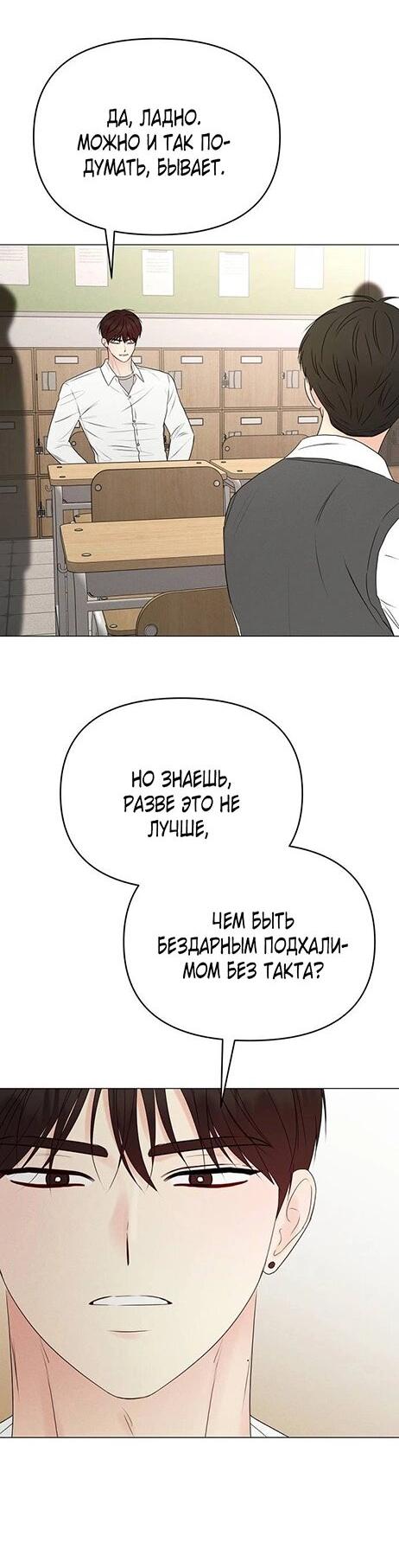 Манга Эталон мужчины - Глава 13 Страница 16