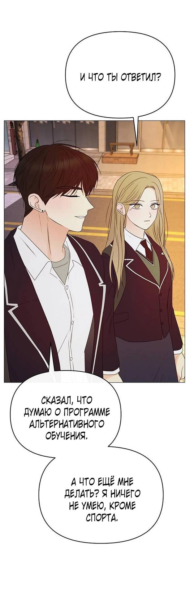 Манга Эталон мужчины - Глава 13 Страница 66