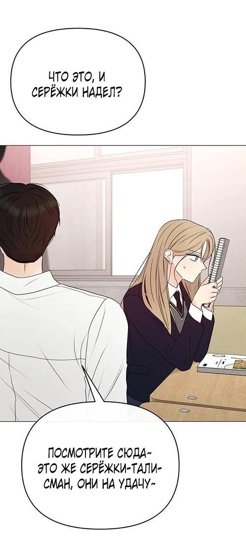 Манга Эталон мужчины - Глава 13 Страница 47