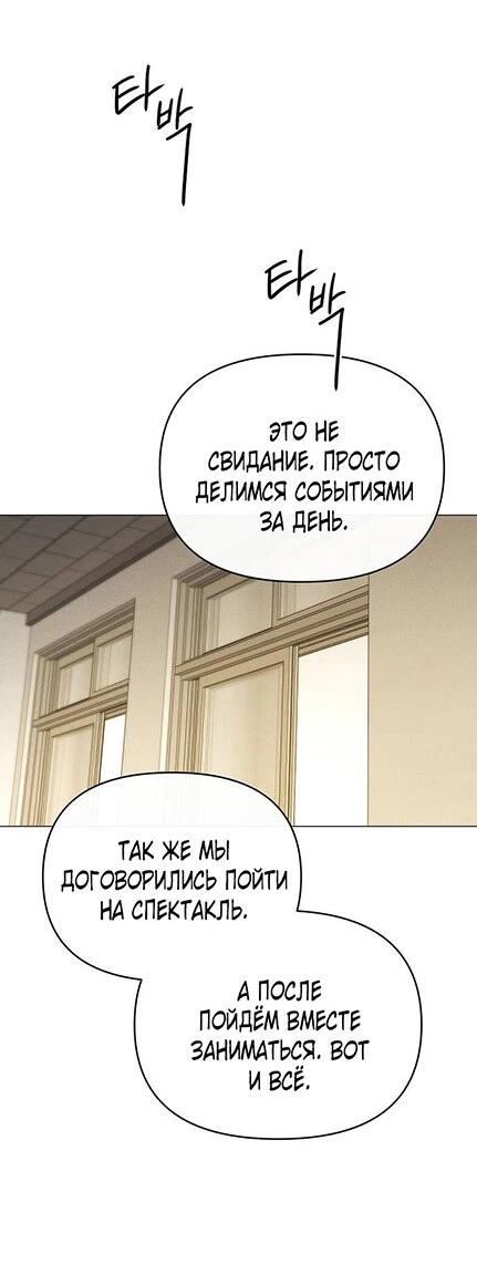 Манга Эталон мужчины - Глава 13 Страница 56