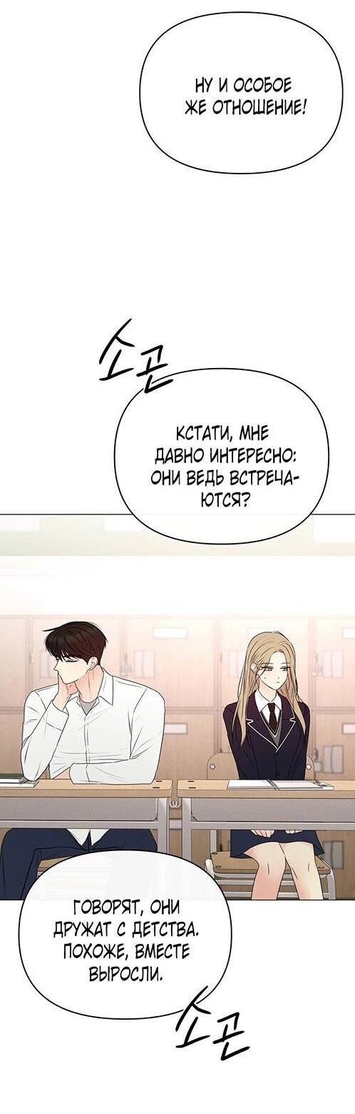 Манга Эталон мужчины - Глава 13 Страница 49
