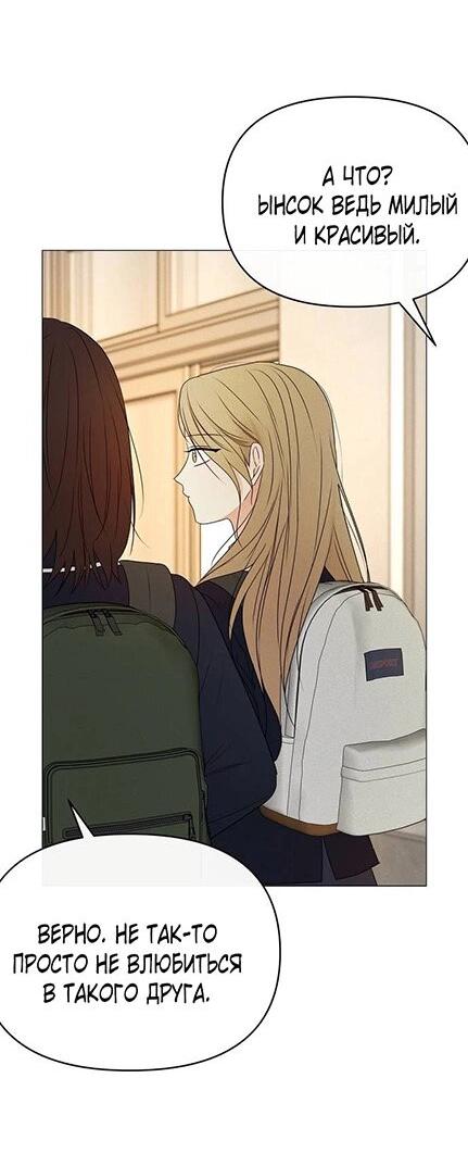 Манга Эталон мужчины - Глава 13 Страница 58