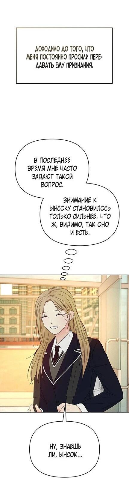 Манга Эталон мужчины - Глава 13 Страница 60