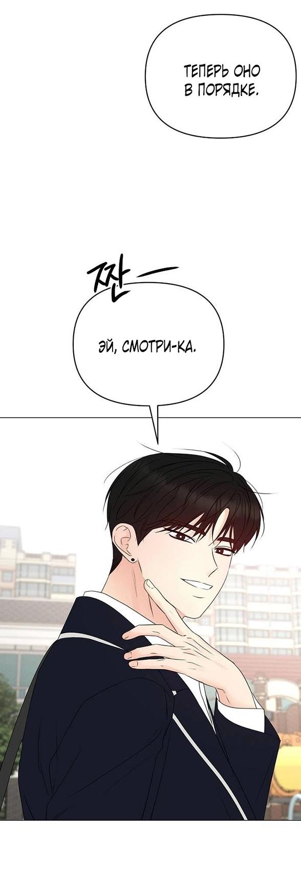 Манга Эталон мужчины - Глава 13 Страница 4