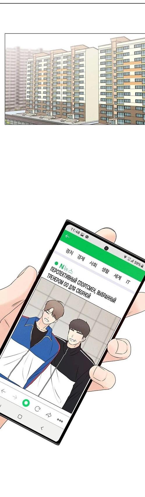 Манга Эталон мужчины - Глава 13 Страница 29