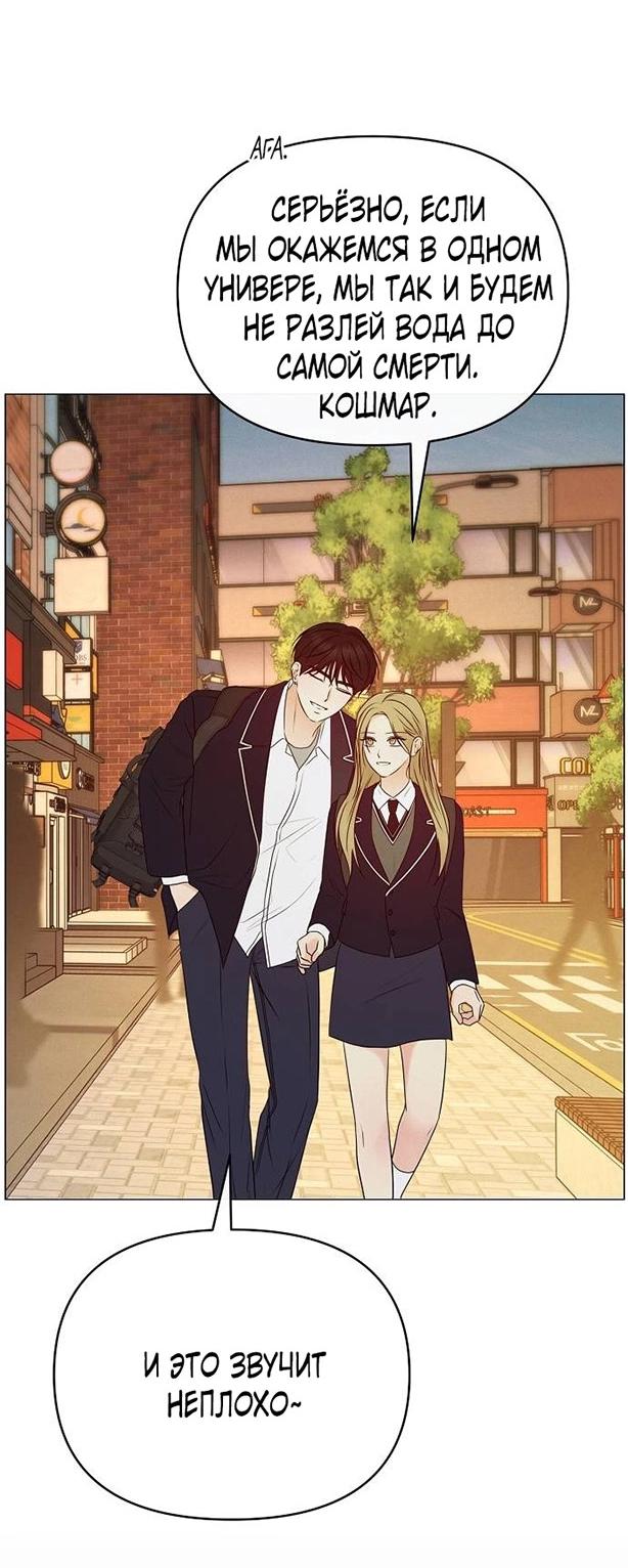 Манга Эталон мужчины - Глава 13 Страница 69
