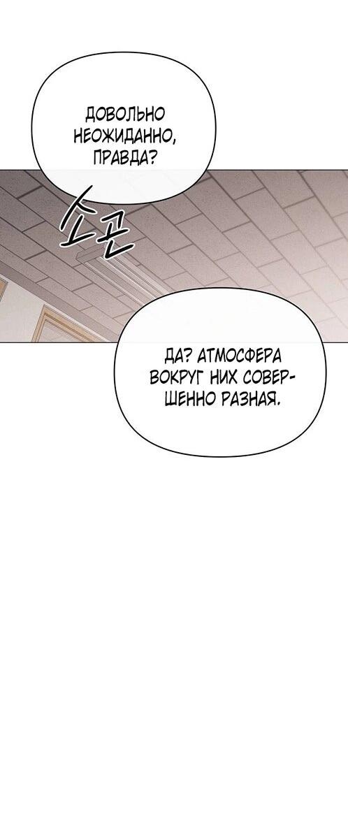 Манга Эталон мужчины - Глава 13 Страница 50