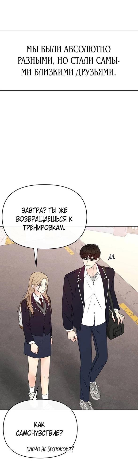 Манга Эталон мужчины - Глава 13 Страница 3