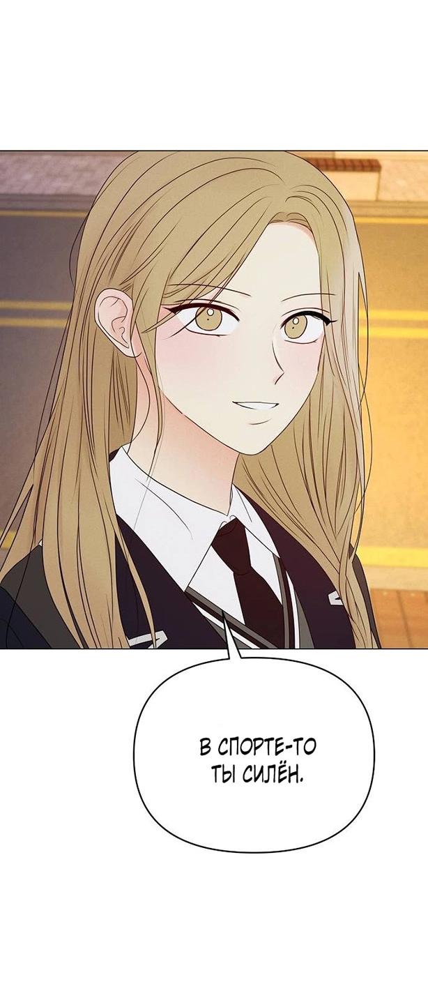 Манга Эталон мужчины - Глава 13 Страница 67