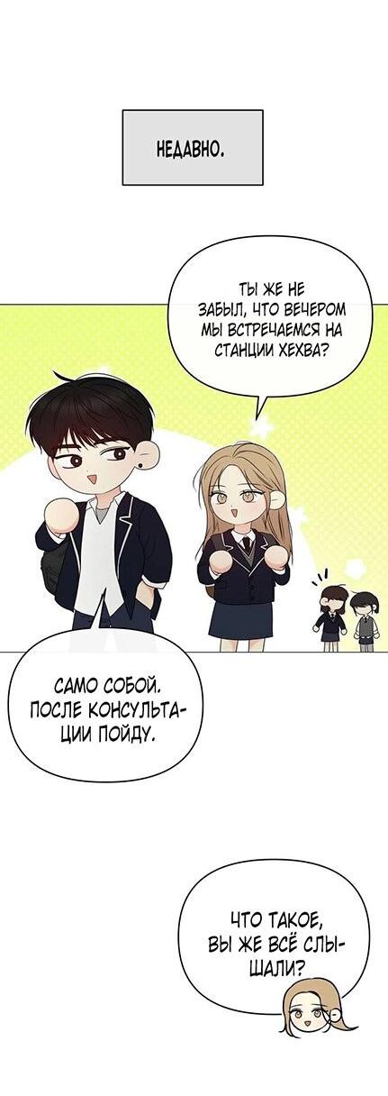 Манга Эталон мужчины - Глава 13 Страница 55